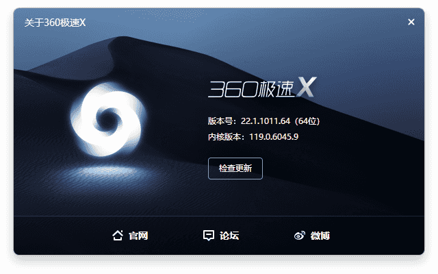 360极速浏览器X 优化版 (22.3.3146.64)