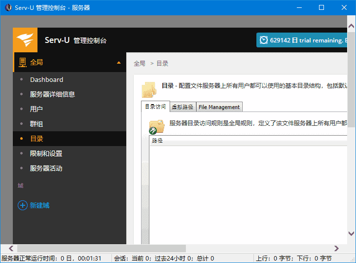 Serv-U File Server(FTP服务器软件) v15.5.1.102-酷软