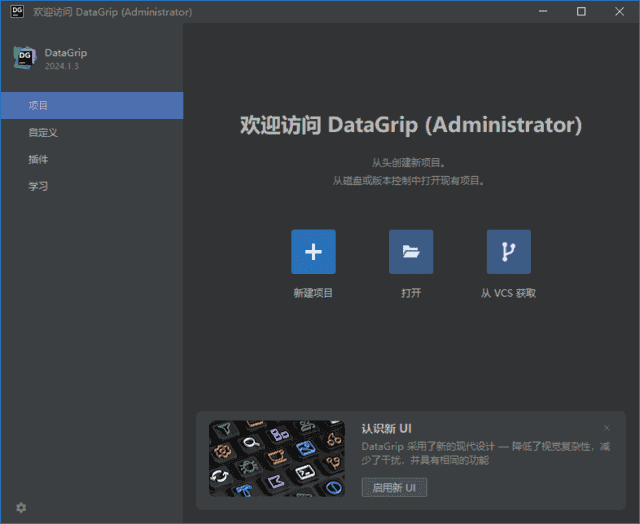 JetBrains DataGrip(数据库集成开发环境) 2025.1 直装激活版