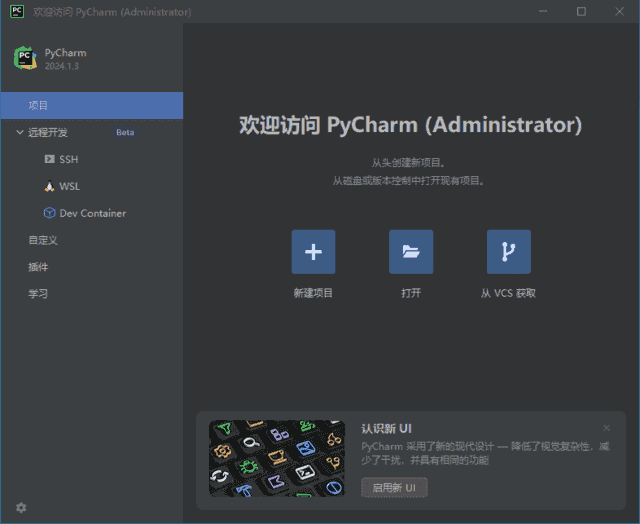 JetBrains PyCharm(Python集成开发环境) 2025.1 直装激活版