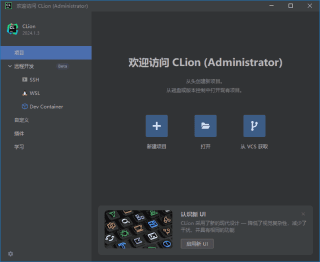 JetBrains CLion(C++语言集成开发环境) 2025.1 直装激活版