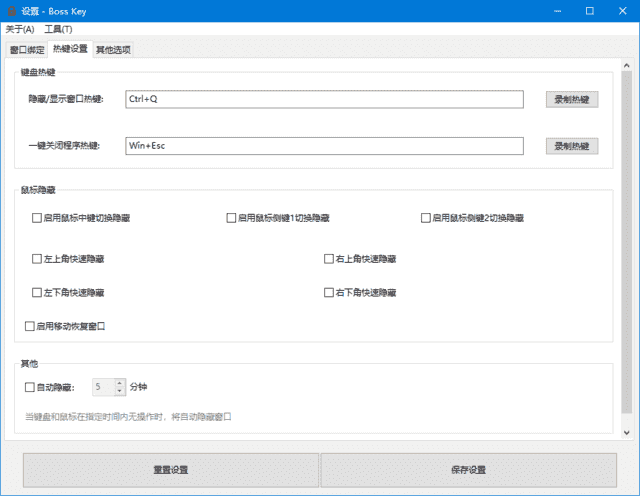 Boss-Key老板键(一键隐藏静音工具) v2.1.0.0 中文绿色版