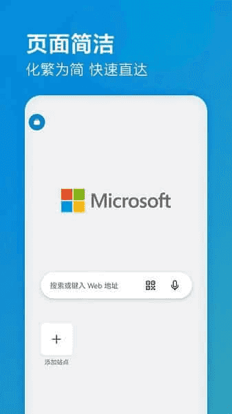微软Edge浏览器APP(手机浏览器) v135.0.3179.85 正式版
