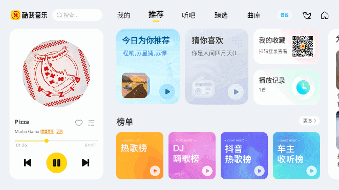 酷我音乐车机版APP v6.8.3.20 破解永久VIP会员版