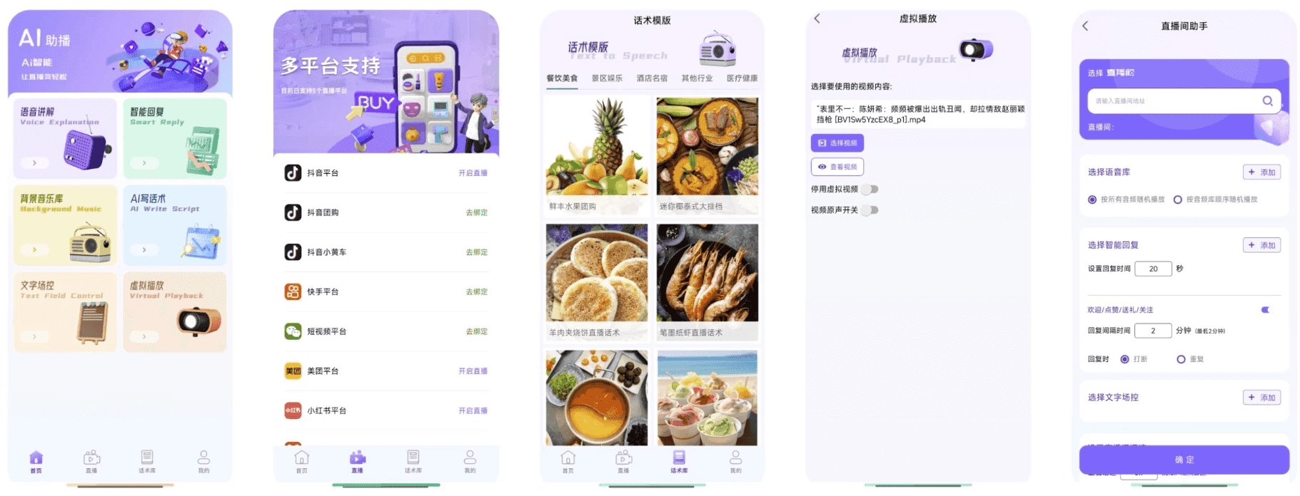 AI助播 v2.2.1 虚拟人直播及无人直播 解锁SVIP版-酷软