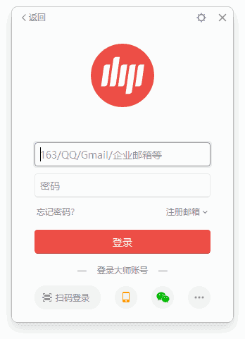 网易邮箱大师官方原版丨最新版下载丨版本号 5.3.2.1015