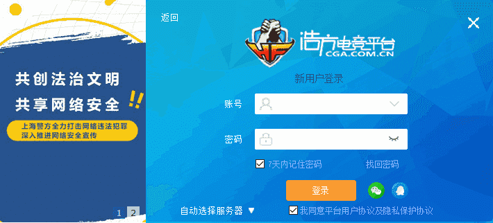 浩方电竞平台官方原版丨最新版下载丨版本号 2.6.2.13