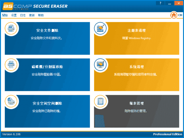 ASCOMP Secure Eraser(数据擦除软件) Pro v7.002 多语便携版