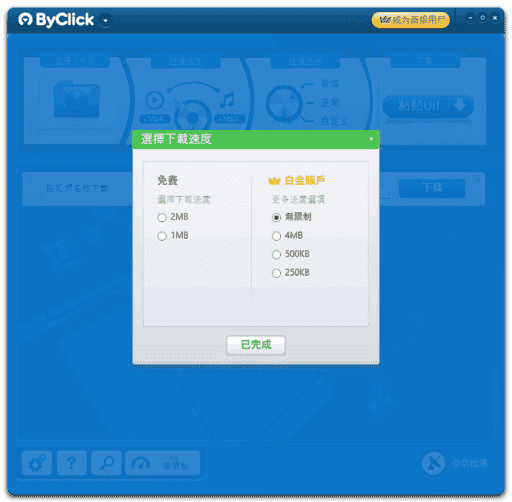 By Click Downloader(下载各种在线视频) v2.4.20 多语便携版