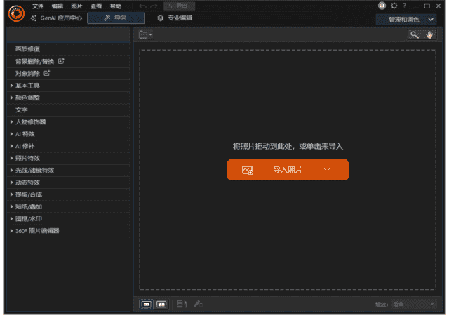 CyberLink PhotoDirector(相片大师) v16.3.1616.0 极致版