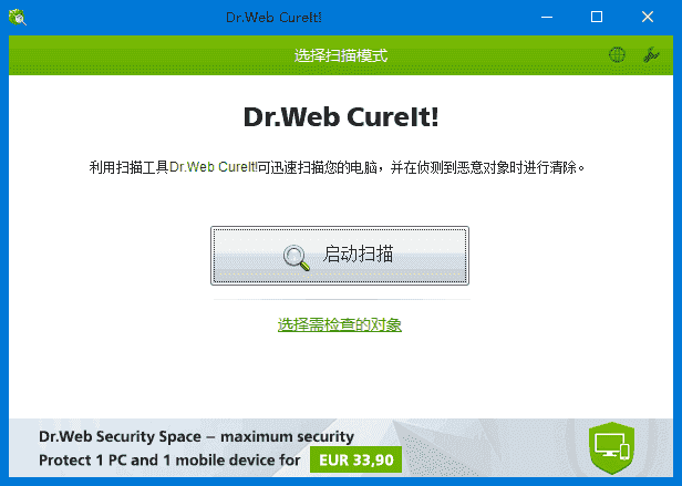 Dr.Web CureIt!(检测清除恶意软件) v22.04.2025 中文绿色版