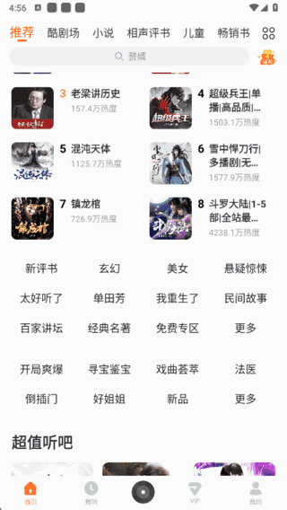 酷我畅听APP(畅听广播剧有声小说) v9.1.8.1 去广告解锁会员版