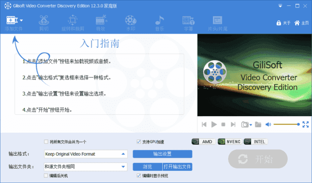 Gilisoft Video Converter DE(视频转换软件) v12.9.0 多语便携版