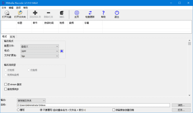 XMedia Recode(视频转换工具) v3.6.1.0 多语便携版