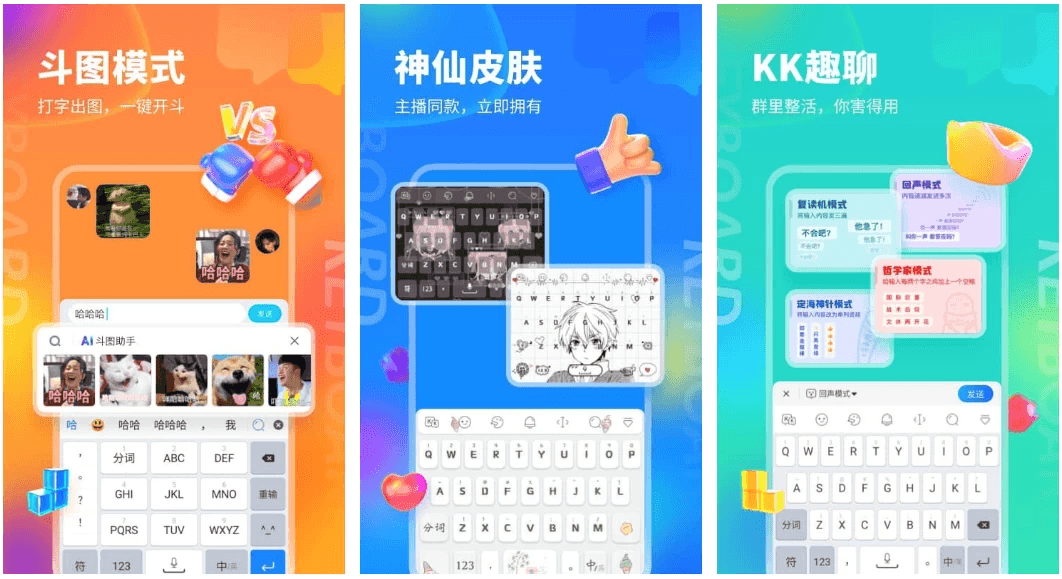KK键盘 v3.4.2.11060 会员版 年轻人都在用的输入法-酷软