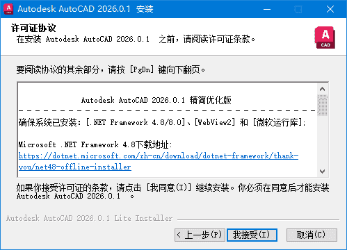 AutoCAD中文版(CAD绘图软件) v2026.0.1 珊瑚海精简优化版