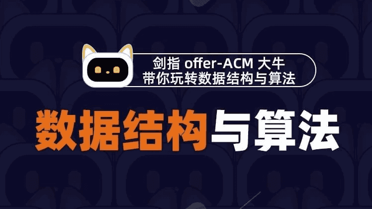 Java高级架构师教程-剑指offer数据结构与算法-酷软