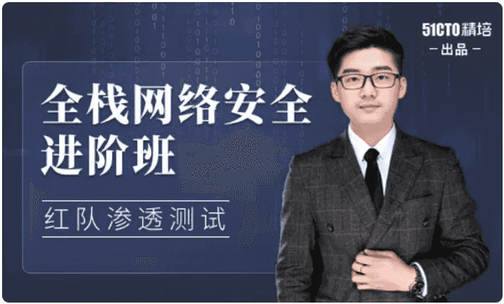 全栈网络安全工程师精品班-酷软
