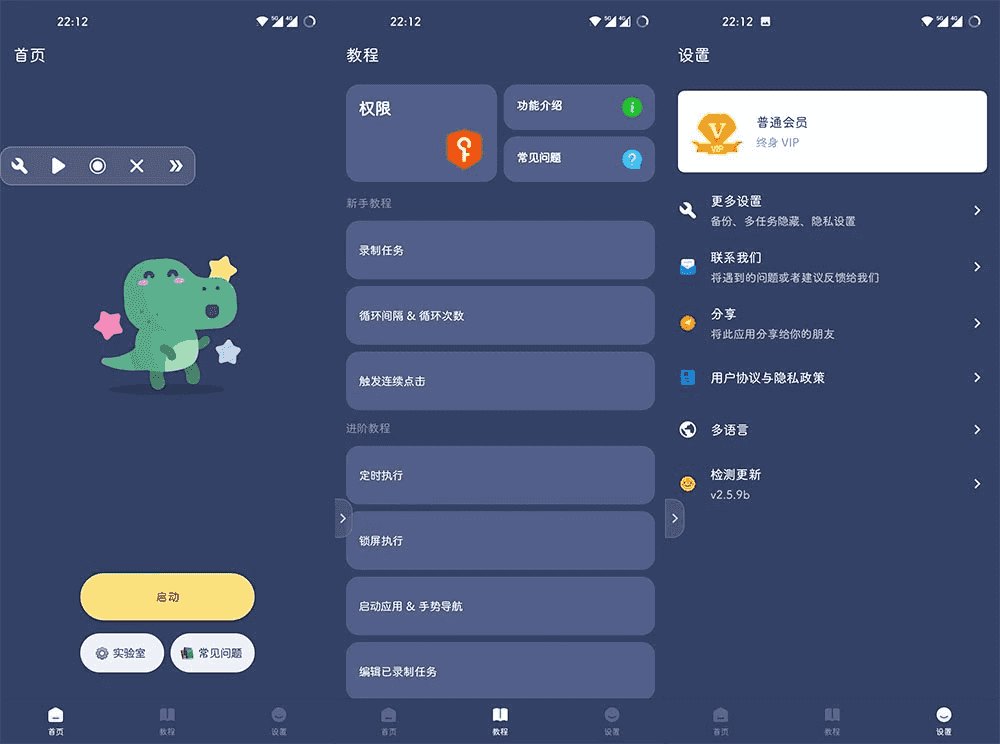贝利自动点击器 v2.9.2 无需ROOT,功能强大的自动点击器,去广告免登录版