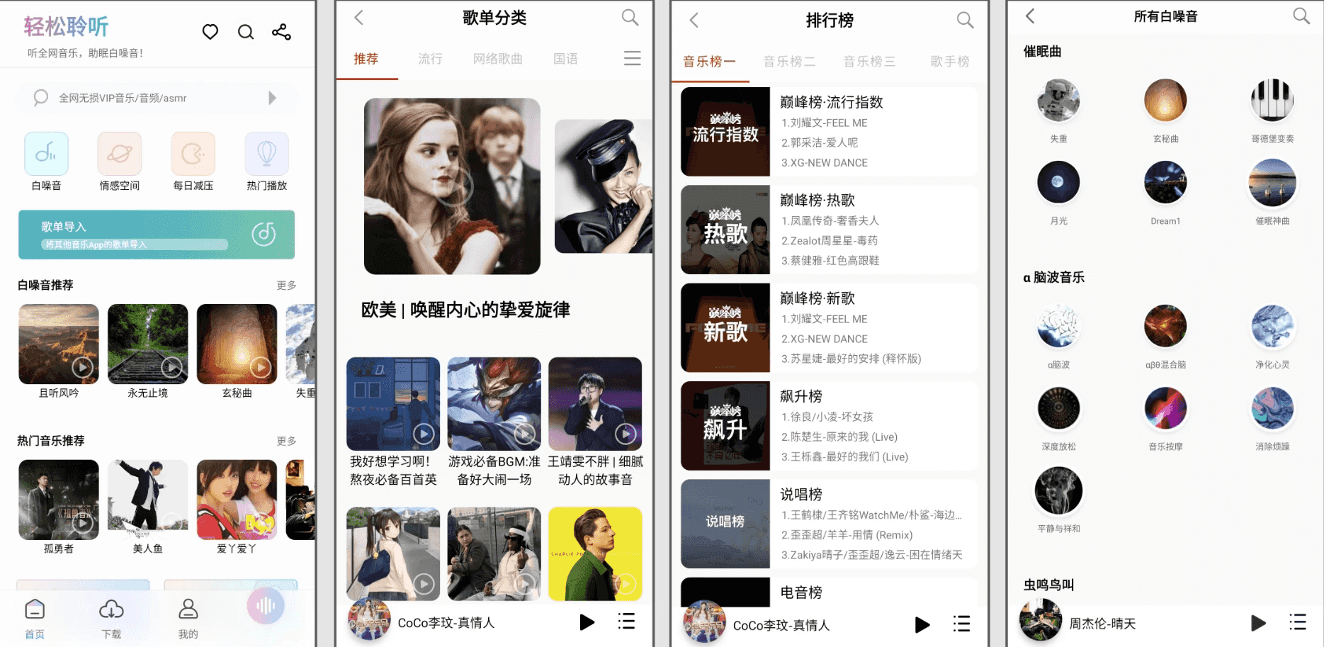 聆听音乐 v1.6.2 小巧简洁的音乐，搜索全网无损音质音源，无广告免费版-酷软