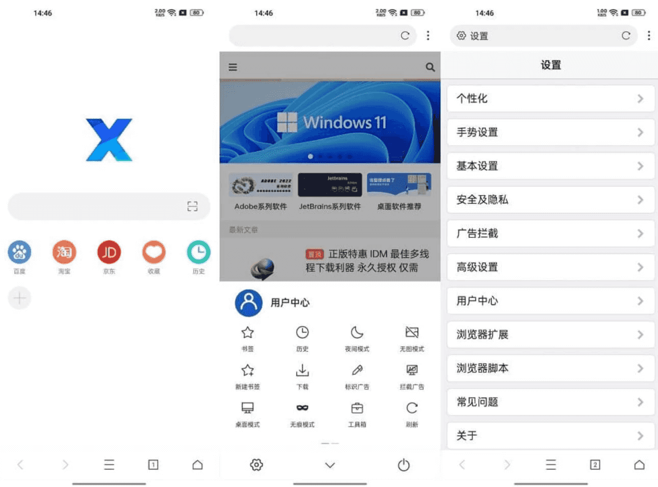 X浏览器 v5.2.0 谷歌特别版，浏览器扩展、JS脚本、资源嗅探、操控手势、广告拦截等-酷软