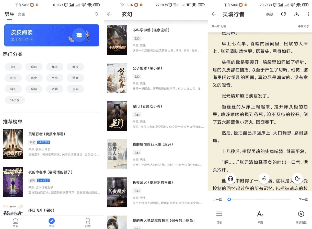 皮皮阅读 v1.6.8 去广告