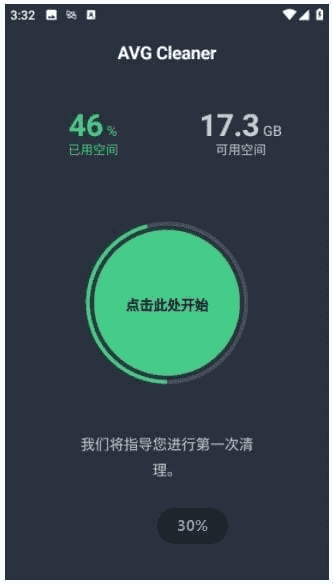 AVG Cleaner安卓版(手机清理优化) v25.08.0 b800011112 修改版-藏宝湾资源网