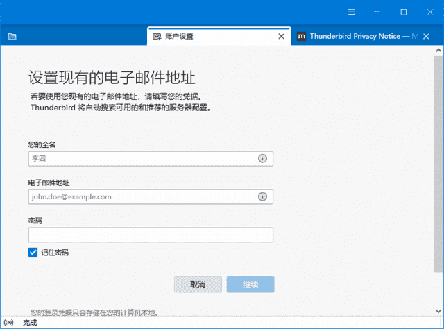 Thunderbird(开源电子邮件客户端) v138.0