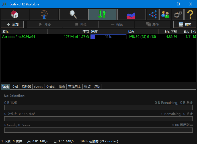 Tixati(免费群组BitTorrent客户端) v3.34-1 多语便携版