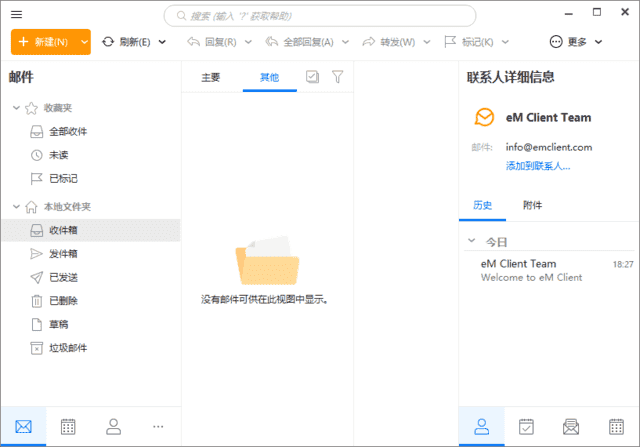 eM Client(专业邮箱客户端) Pro v10.3.1738.0 多语便携版
