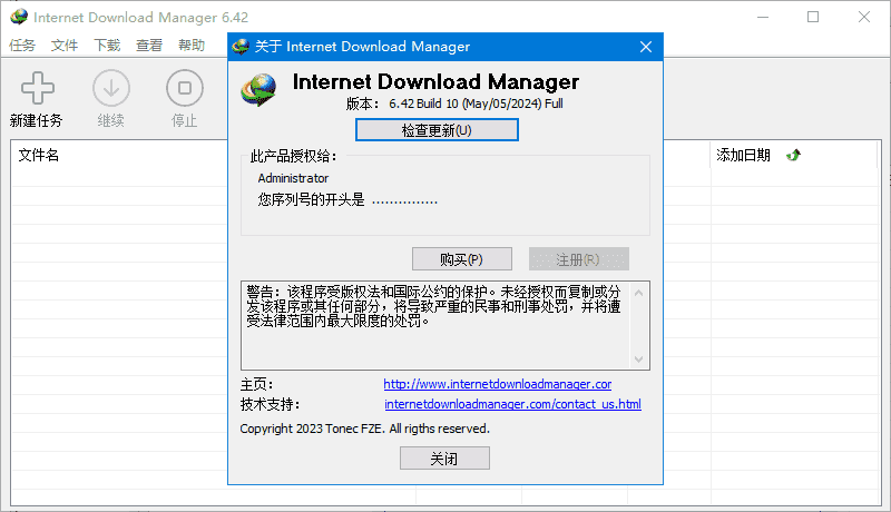 IDM下载器(Internet Download Manager) v6.42.35 直装破解版