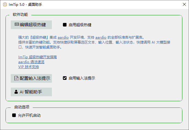 ImTip(通用输入法状态提示工具) v7.4 中文绿色版-酷软