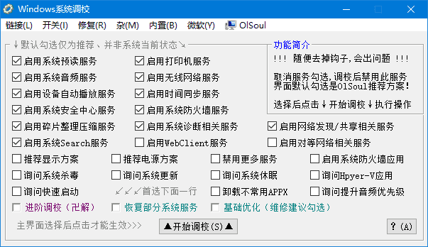 Windows 系统调校 2025.04.30 中文绿色版-酷软