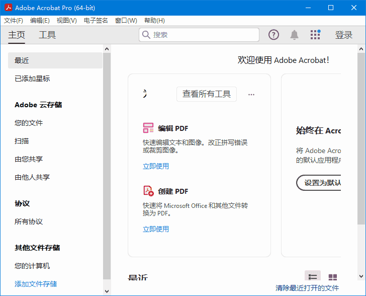 Adobe Acrobat Pro DC v2025.001.20474 便携版 32位 & 64位-酷软
