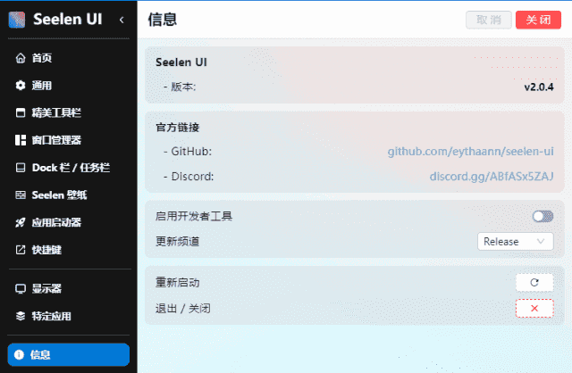 Seelen UI(个性化Win11/Win10桌面美化工具) v2.3.0-酷软