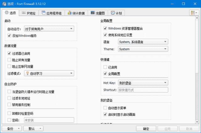 Fort Firewall(Windows防火墙工具) v3.17.6-酷软