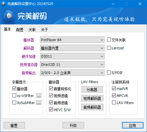 完美解码最新版(完美解码播放器) v2025.04.30-酷软