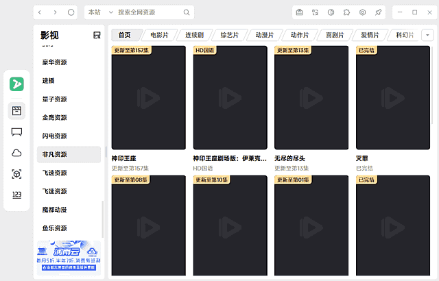 ZY-Player在线视频聚合播放器 v3.4.0 中文免费版-酷软