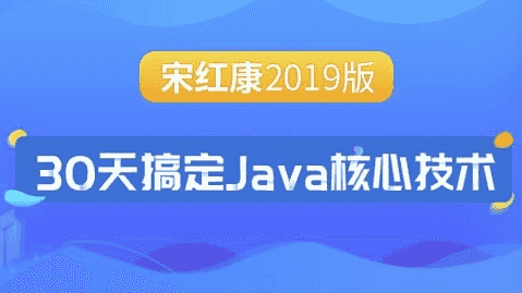 30天搞定Java核心技术 – 带源码课件
