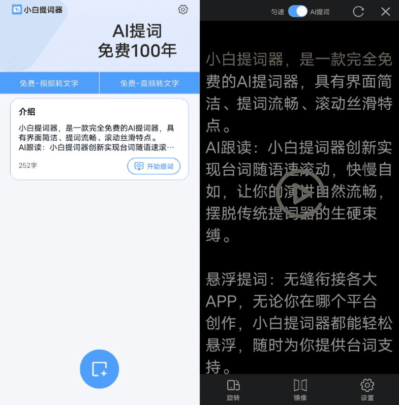 小白提词器 v1.4.3.0-酷软