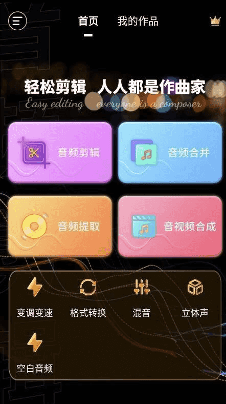 音频剪辑提取器 v1.5.9 高级版-酷软