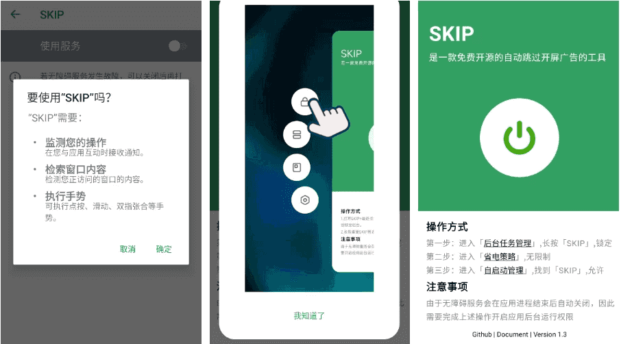 SKIP 手机自动化工具 v3.1.1-酷软