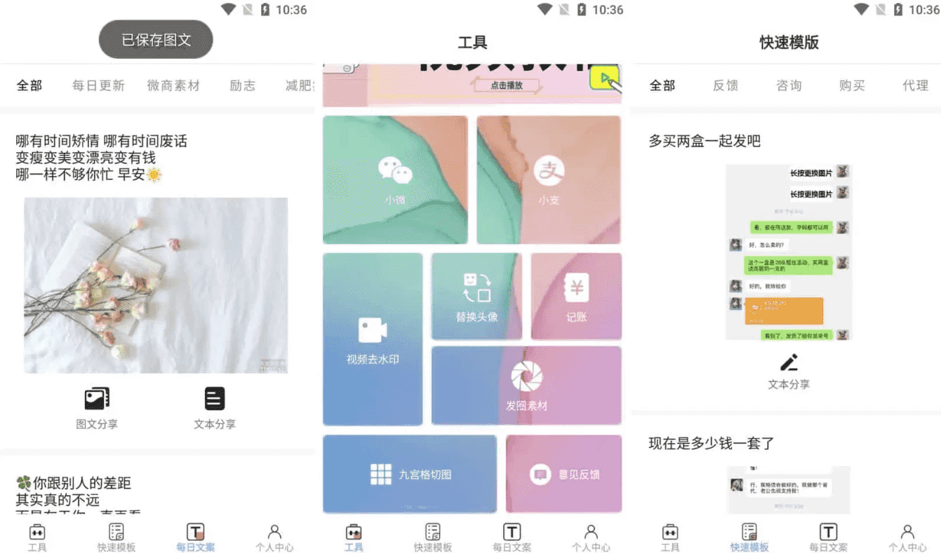 小歪微商 v1.4.0 微商作图工具，生成专属朋友圈，去广告会员版-酷软