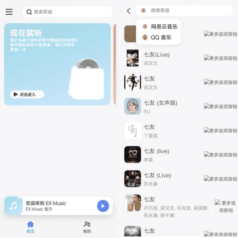EX Music 音乐播放器 v1.0.0-酷软