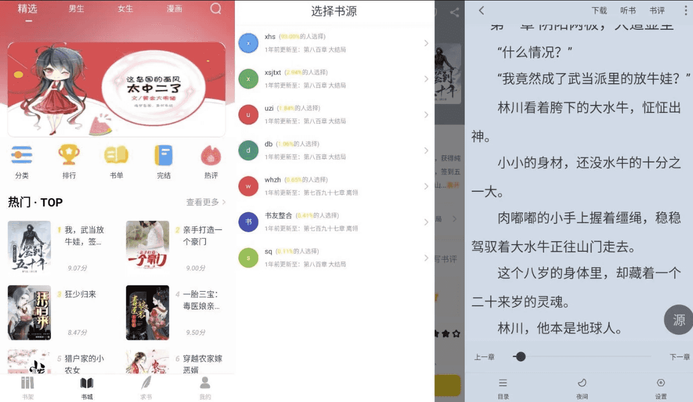 夜猫小说 v1.0.3 纯净版-酷软