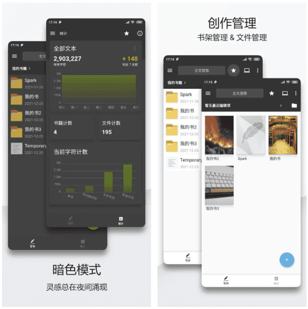Lite Writer 轻羽写作 小说创作编辑笔记日记 v1.92.0 解锁专业版-酷软