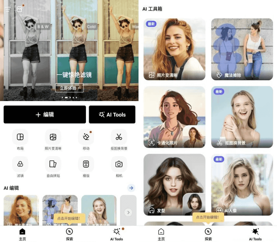PhotoArt 人工智能照片编辑器 v1.6.73 高级版-酷软