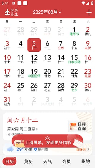 图片[1]-中华万年历 v9.6.7，老牌手机日历应用，功能全，去广告会员破解版-酷软