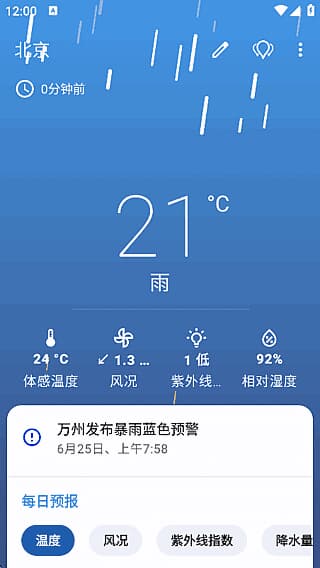 图片[1]-Breezy Weather安卓版(无广告天气软件) v6.0.12 最新版-酷软