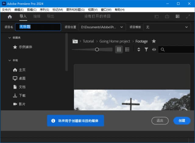 图片[1]-Adobe Premiere Pro 2026(PR2026破解版) v26.0.0.72 直装破解版-酷软